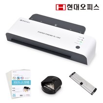 현대오피스 페이퍼프랜드 A4코팅기 PL-1202+A4코팅지+재단기+코너라운더