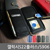 갤럭시S22플러스 PBL 지퍼 다이어리케이스 S906 0.2329ea