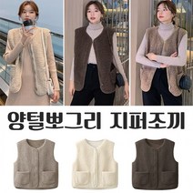 (최저가)양털 뽀그리 지퍼조끼 3color 양털조끼/뽀그리조끼/후리스