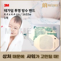 3M 테가덤 방수밴드 멸균 투명 필름 드레싱 1622W 1매