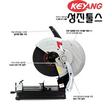 계양 안전형고속절단기 HC355-S 14인치고속절단기, 1개