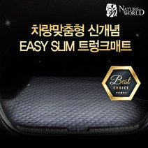 네이처월드 스크래치방지 방수 이지슬림 트렁크매트, 현대, 그랜져HG, 현대