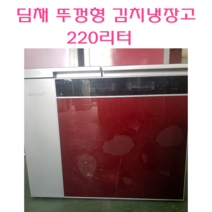 딤채 엘지 삼성 220L 김치냉장고 딤채김치냉장고 중고김치냉장고 중고냉장고, 냉장고