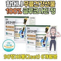 부모님 무릎 연골 영양제 고농축 글루코사민 캡슐 1+1 JOINTSUPPORT 어르신 발가락 고 관절 에좋은영양제 90대 80대 70대 60대 50대 40대 어머니 아버지