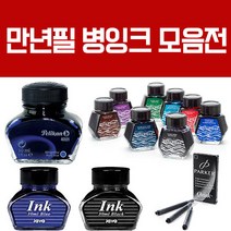 만년필잉크 병잉크 카트리지 파버카스텔 컨버터 엄선베스트, 선택1번~10번, 04 까렌다쉬6입, 인프라레드