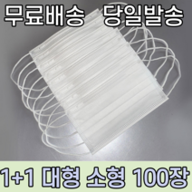일회용 마스크 1+1 비말차단 덴탈 가성비 흰색 블랙 3중필터 대형 소형 어린이 아동 유아 방역 보건 100매, 대형(성인) 블랙 50매, 소형(아동) 화이트 50매