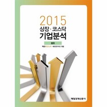 상장 코스닥 기업분석 2015 봄호, 상품명