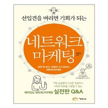 아름다운사회 선입견을 버리면 기회가 되는 네트워크마케팅 (마스크제공), 단품, 단품