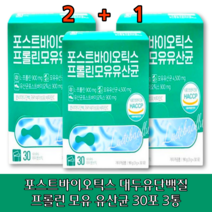 임산부 포스트 바이오 틱스 분말 장 대장 에좋은 프롤린 모유 유산균 공복 추천