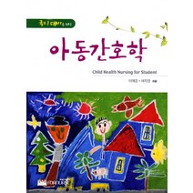 국시 대비를 위한 아동간호학, 포널스출판사, 이애경 저