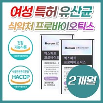 식약처 인증 임산부 여성 특허 유산균 신바이오틱스 프로바이오틱스 프리바이오틱스 락토바실러스 람노서스 플란타럼 루테리 김치유산균 모유유래 비타민D 아연 20대 30대 배변활동 장건강, 60g, 2박스