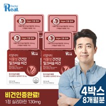 리얼닥터 식물성 간건강 밀크씨슬 비건 영양제 100% 식물성 원료 인증 비건 1000mgX60정 (2개월분) 임산부 청소년 채식주의자 직장인 피로회복 간영양제, 60정 x 4개