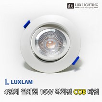 LED 4인치 COB 매입등 12W 각도조절, 1개, 주백색