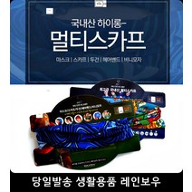 등산 바이크 스포츠 멀티스카프 통풍복면마스크 패션잡화 마스크종류 두건 복면, 국산 하이롱멀티스카프03