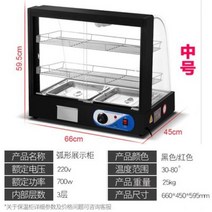 전기온장고 미니 보온 절연 캐비닛 상업용 난방 항온 아침 식사 가게 오리 목 디스플레이 찐 야채 신선한 델리 프라이드 치킨 자동 온도 조절 상자, 4.공식 표준 중형 곡선형 검정색 3레이어