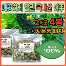 말린 여주 국내산 식물성 인슐린 여주 당뇨에 심혈관에 혈당에 좋은 면역력 높이는 콜레스테롤 낮추는 국내산 여주 100% 천연 당뇨 예방 당뇨초기에 좋은 먹기편한 말려먹는 여주, 500g x 4봉(+사은품 패치), 4개