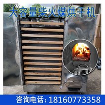 가정용 morels 칠리 고추 건조기 작은 버섯 죽순 말린 생선 말린 꽃가루 중국 약초 화재 나무 불 오븐, 액세서리(기존 고객님은 개인 사진을 보내지 않습니