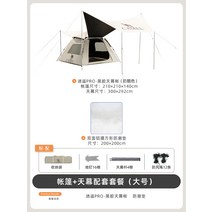 낙타 야외 캠핑 텐트 휴대용 비닐 들어 갔어 두꺼운 가족 캠핑 피크닉 완전 자동 캐노피 텐트, 9. 2피스 클래식 패키지 비닐 선크림 치즈 컬러 대형