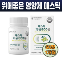 매스틱 검 메스틱 위에좋은 영양제 회화나무열매 감초 알로에베라겔 양배추 브로콜리 분말 매스틱정 위영양제 600mg x 60정