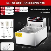 업소용튀김기 돈까스 치킨 전기 튀김기 스텐 정품 도시가스 1구 우성 가스, D. 단일 실린더 6L