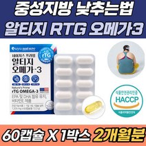 LDL 중성지방 낮추는법 알티지 오메가3 EPA DHA 함유 혈중 중성지질 개선 50대 60대 70대 기억력 건조한 눈 뻑뻑함 이, 상세페이지 참조, 상세페이지 참조, 상세페이지 참조, 상세페이지 참조, 상세페이지 참조