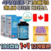 60대 알티지 rTG 오메가3 루테인 비타민a 마리골드꽃 알티지퓨어 눈건강 혈행개선 키즈 임산부 약국 50대아빠생일선물 50대엄마생신선물 와이프선물 어머니 부모님 집들이 선물