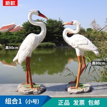 야외 조형물 전원 주택 용품 카페 펜션 소품 백로 조각 안뜰 정원 숲 수영장 경치 좋은 풍경 동물 크레인 장식 공예 장식품, 조합 1
