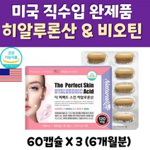 식약처인증 피부 건조 수분 보습 보충 충전 영양제 먹는 유산균구균 히알루론산 120mg 캡슐 추천 피쉬콜라겐 비타민 A E 비오틴 셀레늄 히아루론산 히야루론산 히알루산 하이루론산, 3박스