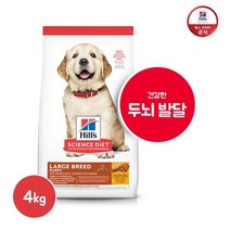 힐스 사이언스다이어트 힐스 대형견 강아지 사료 퍼피 1세미만 라지 브리드 4KG, 라지 브리드 4KG 10342HG /.