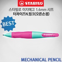스타빌로 이지에고 1.4mm 샤프 터콰이즈 핑크 오른손용, [T141]오른손-터쿼이즈N.핑크 1.4mm