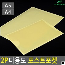 내용물보호용 화일부착용 엘레베이터부착용 포스트포켓 페이퍼포켓 속지꽂이, A4