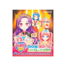 건강 큐티팝걸즈 스티커앨범 테이프 아이돌메이크업 문구 사무용품 생활 스티커 744EA, 본품