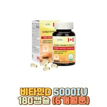 캐나다 비타민D5000IU 여성비타민 피로회복영양제 딸 180캡슐 6개월분 비타민D3 썬앤디 골다공증발생위험감소 뼈형성유지 건강기능식품 어르신 노인 청소년 어린이 온가족 60대 50대 40대 30대 20대 10대 남자 선물
