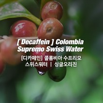 감탄커피 1kg 디카페인 콜롬비아 원두커피 싱글오리진 HACCP 당일로스팅 햇생두 뉴크롭, 드립용 및 커피메이커용 분쇄