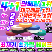 정품 파워풀 주짓수테이프 핑거테이프 클라이밍 유도 배구 테이프 손가락테이핑, 0.5cm X 10m(화이트)