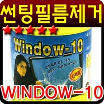 [오너클랜] 자동차용품 윈도우10 썬팅필름 제거제 650ML 휠세정제