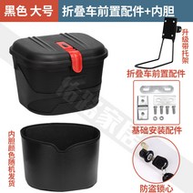 전동 킥보드 의자 액세서리 튜닝 안장 용품 4 킥 보드 롭 희망 버스가 대전 전 후면 바구니 바스켓에 흙을 보드복 기어 차의 좌석을 공용 발 매트., 06 【자물쇠가 있다】프론트 폴딩 카 액세서리 벨트 브