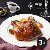 [푸라닭/당일출고] 통 닭다리구이 빅사이즈 블랙알리오 250g 3팩, 단품, 단품