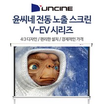 YUNCINE 윤씨네 전동스크린 자동 무선 빔스크린 80인치 100인치 120인치, 80인치 빔스크린 (유선형+무선리모컨 직접세팅)