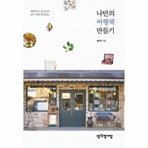 웅진북센 나만의 여행책 만들기, One color | One Size@1