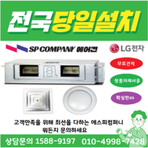 LG휘센 BW1100M9S 인버터 매립닥트(덕트형)에어컨 냉난방기 매립형 디퓨저 스파이럴 30평
