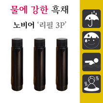 [노비어 리필] 바르는 흑채 남성 여성 정수리 탈모커버 워터프루프, 3개, 리필