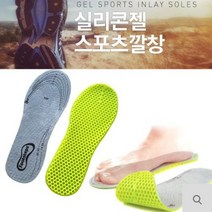 INLAY 스포츠 실리콘깔창 기능성 젤깔창