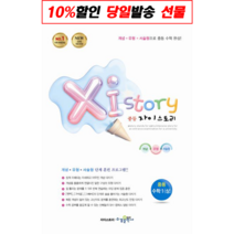 Xi Story 자이스토리 중등 수학 1 (상) (2021년용) -강남구청 인터넷 수능방송 강의교재(2015 개정 교육과정), 중등1학년