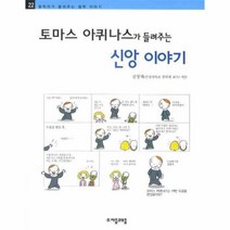 이노플리아 토마스 아퀴나스가 들려주는 신앙 - 22 철학자가, One color | One Size@1