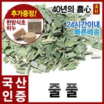 자애인 국산 줄풀 300g 고장초 줄풀뿌리 경북영천, 단품, 1개