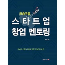 좌충우돌 스타트업 창업 멘토링, 북랩, 이철우