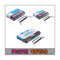 화신 책철 대모음, 종류, 책철대(8cm)