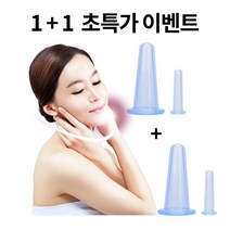 (1+1)당일발송 마사지컵 목주름없애기 볼살 이중턱 땡김이 속살 브이라인 컵 속살라인 얼굴붓기제거 브이라인관리 목주름관리법 얼굴마사지 50대여성선물 페이스브이 리프팅컵 얼굴롤러
