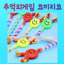 엄마아빠가했던 옛날장난감 추억의장난감 놀이동산완구 입으로불면 소리나면서 길어지는 코끼리코, 3종세트